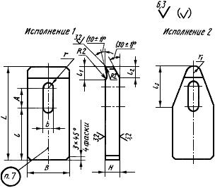 ГОСТ 12937-67 Прихваты передвижные плоские для станочных приспособлений. Конструкция (с Изменениями N 1, 2)