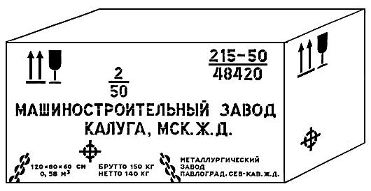 ГОСТ 14192-96 Маркировка грузов (с Изменениями N 1, 2, 3)