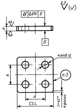 ГОСТ 16666-80 Плитки подкладные для пуансонов к державкам с двумя крепежными отверстиями. Конструкция и  размеры (с Изменением N 1)