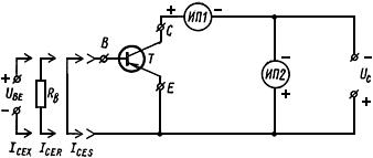 ГОСТ 18604.5-74 (СТ СЭВ 3998-83) Транзисторы. Методы измерения обратного тока коллектора-эмиттера (с Изменениями N 1, 2)