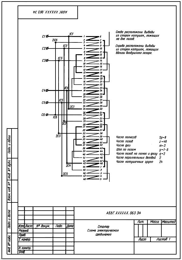 ГОСТ 2.705-70 ЕСКД. Правила выполнения электрических схем обмоток и изделий с обмотками
