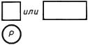 ГОСТ 2.721-74 ЕСКД. Обозначения условные графические в схемах. Обозначения общего применения (с Изменениями N 1, 2, 3, 4)
