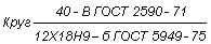 ГОСТ 5949-75 Сталь сортовая и калиброванная коррозионно-стойкая, жаростойкая и жаропрочная. Технические условия (с Изменениями N 1, 2, 3)