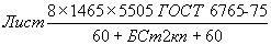 ГОСТ 6765-75 Сталь трехслойная горячекатаная листовая и широкополосная (универсальная). Технические условия (с Изменениями N 1, 2)