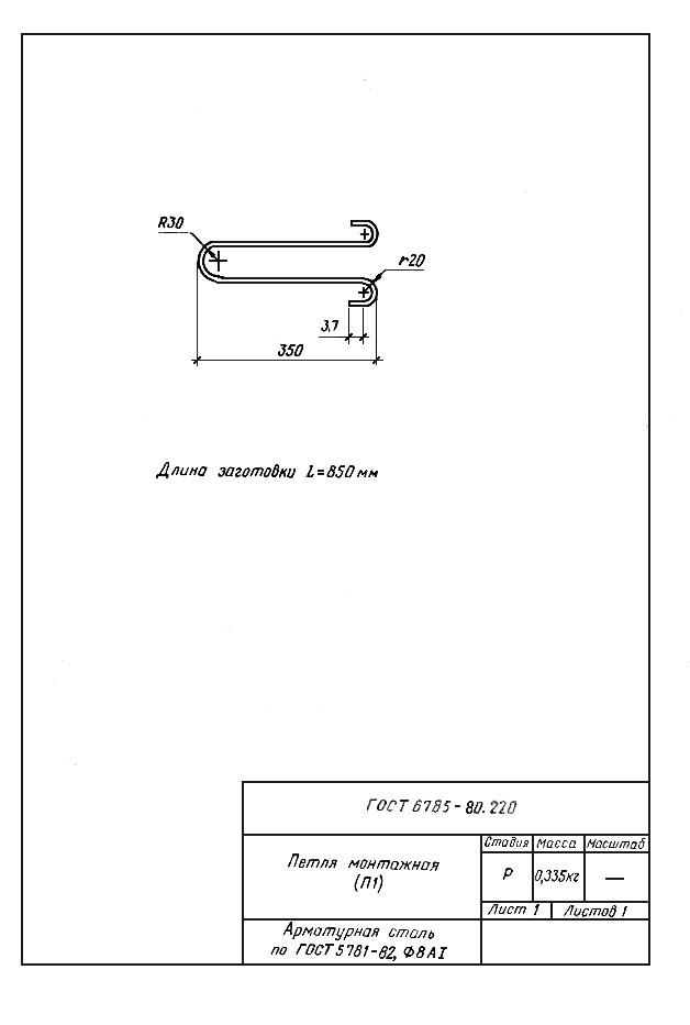 ГОСТ 6786-80 Плиты парапетные железобетонные для производственных зданий. Технические условия (с Изменением N 1)