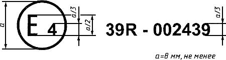 ГОСТ Р 41.39-99 (Правила ЕЭК ООН N 39) Единообразные предписания, касающиеся официального утверждения транспортных средств в отношении механизма для измерения скорости, включая его установку
