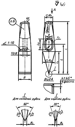 ГОСТ 11418-75 Инструмент кузнечный для ручных и молотовых работ. Зубила. Конструкция и размеры (с Изменением N 1)