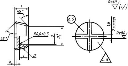 ГОСТ 13974-74 Заглушки гнезд под ввертную арматуру для соединений трубопроводов по наружному конусу. Конструкция  и размеры (с Изменением N 1)