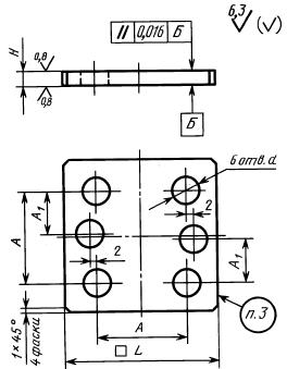 ГОСТ 16668-80 Плитки подкладные для пуансонов к державкам с четырьмя крепежными отверстиями. Конструкция и размеры (с Изменением N 1)