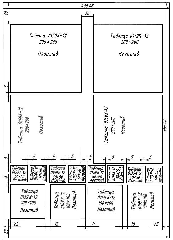 ГОСТ 16815-71 Тест-таблица 0159К-12 для факсимильных аппаратов (с Изменением N 1)