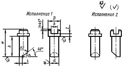 ГОСТ 18752-80 Упоры со скосом и пазом для пружины. Конструкция и размеры (с Изменением N 1)