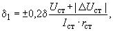ГОСТ 18986.15-75 Стабилитроны полупроводниковые. Метод измерения напряжения стабилизации (с Изменением N 1)