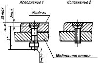 ГОСТ 20341-74 Модели литейные металлические. Крепление моделей винтами на металлических модельных плитах. Конструкция и размеры (с Изменениями N 1, 2)
