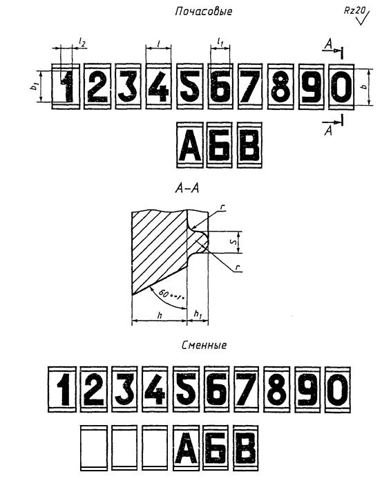 ГОСТ 21086-75 Календари почасовые и сменные наборные для металлических литейных моделей. Конструкция и размеры (с Изменением N 1)