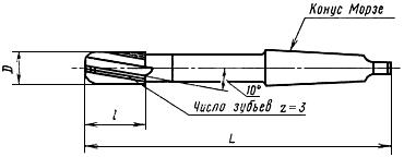 ГОСТ 21544-76 Зенкеры цельные твердосплавные с коническим хвостовиком для обработки деталей из нержавеющих и жаропрочных сталей и сплавов. Конструкция и размеры (с Изменением N 1)