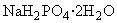 ГОСТ 245-76 Реактивы. Натрий фосфорнокислый однозамещенный 2-водный. Технические условия (с Изменением N 1)
