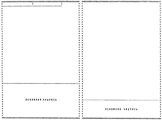 ГОСТ 2.004-88 ЕСКД. Общие требования к выполнению конструкторских и технологических документов на печатающих и графических устройствах вывода ЭВМ