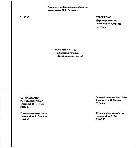 ГОСТ 2.105-95 ЕСКД. Общие требования к текстовым документам (с Изменением N 1)