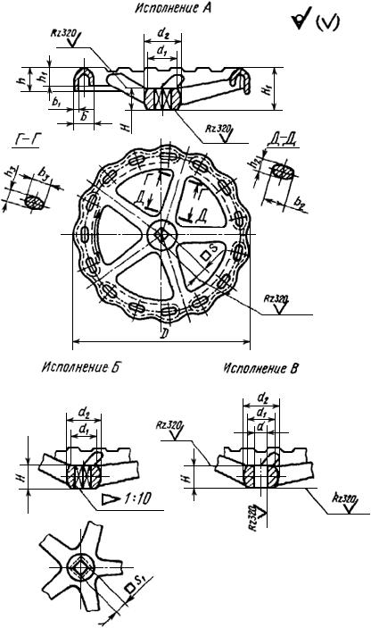 ГОСТ 5260-75 Маховики чугунные для трубопроводной арматуры. Типы, основные размеры и технические требования (с Изменениями N 1, 2, 3)