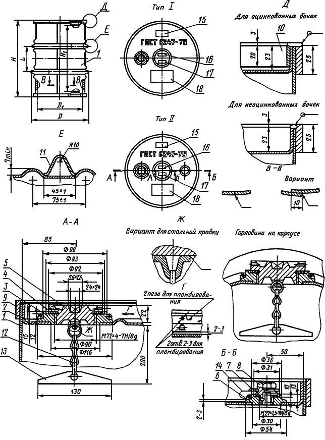 ГОСТ 6247-79 Бочки стальные сварные с обручами катания на корпусе. Технические условия (с Изменениями N 1, 2)