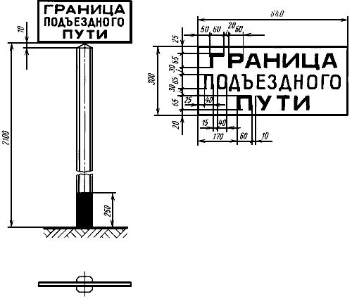 ГОСТ 8442-65 Знаки путевые и сигнальные железных дорог (с Изменениями N 1-3)